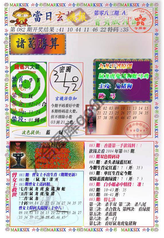 当日玄机报
