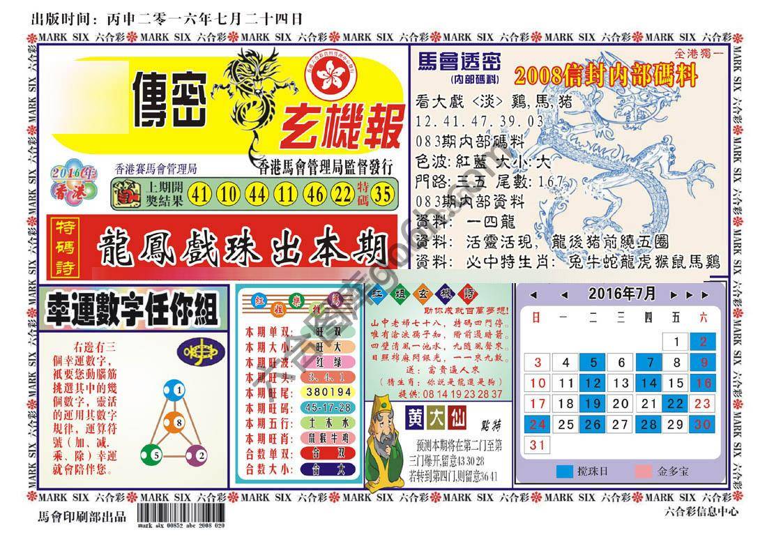 马经传密