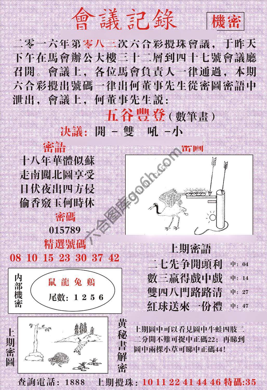 会议记录