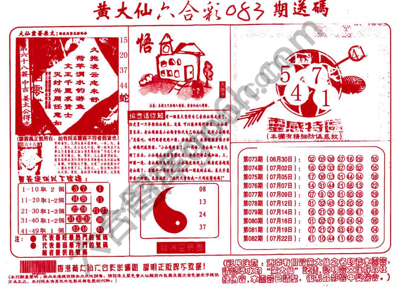 黄大仙射箭图