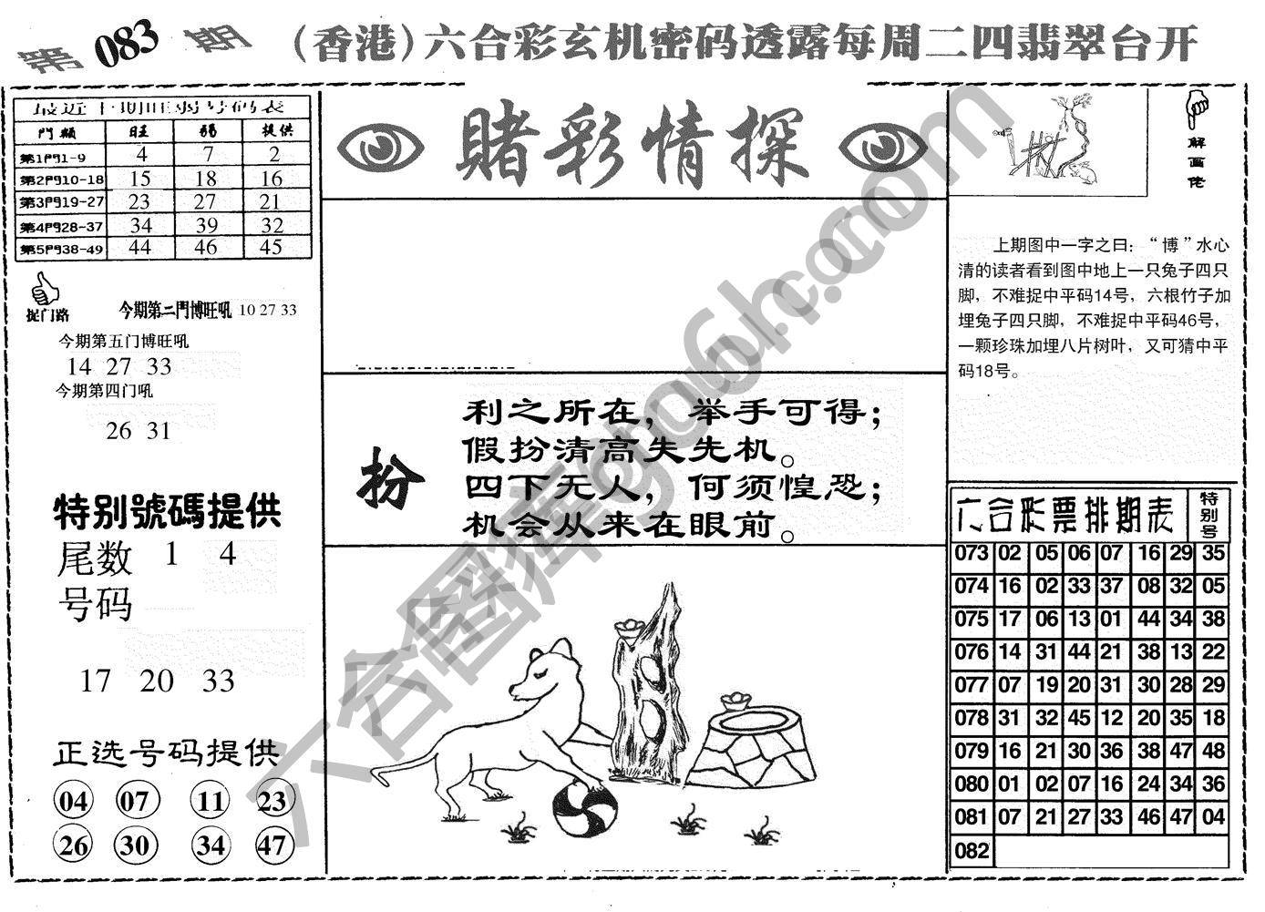 赌彩情探