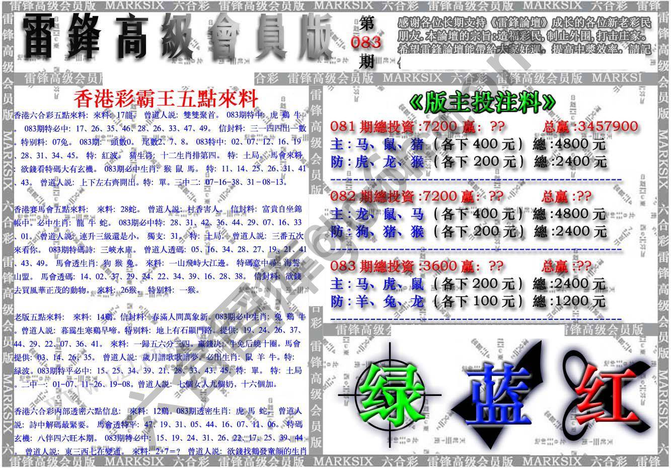 雷锋高级会员版