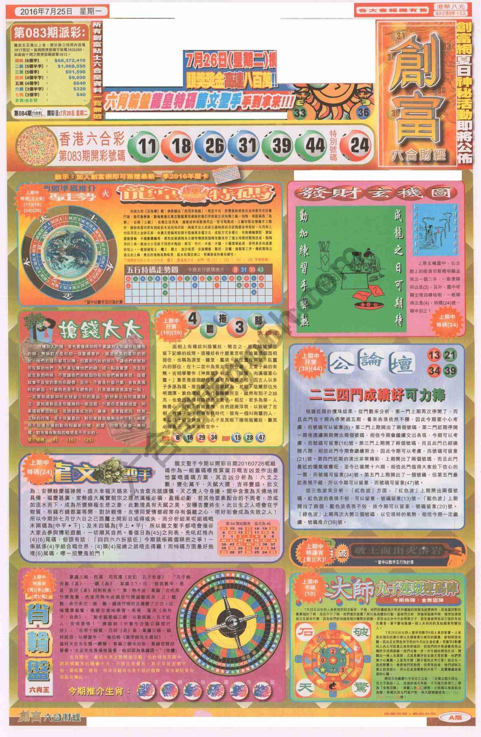 创富
