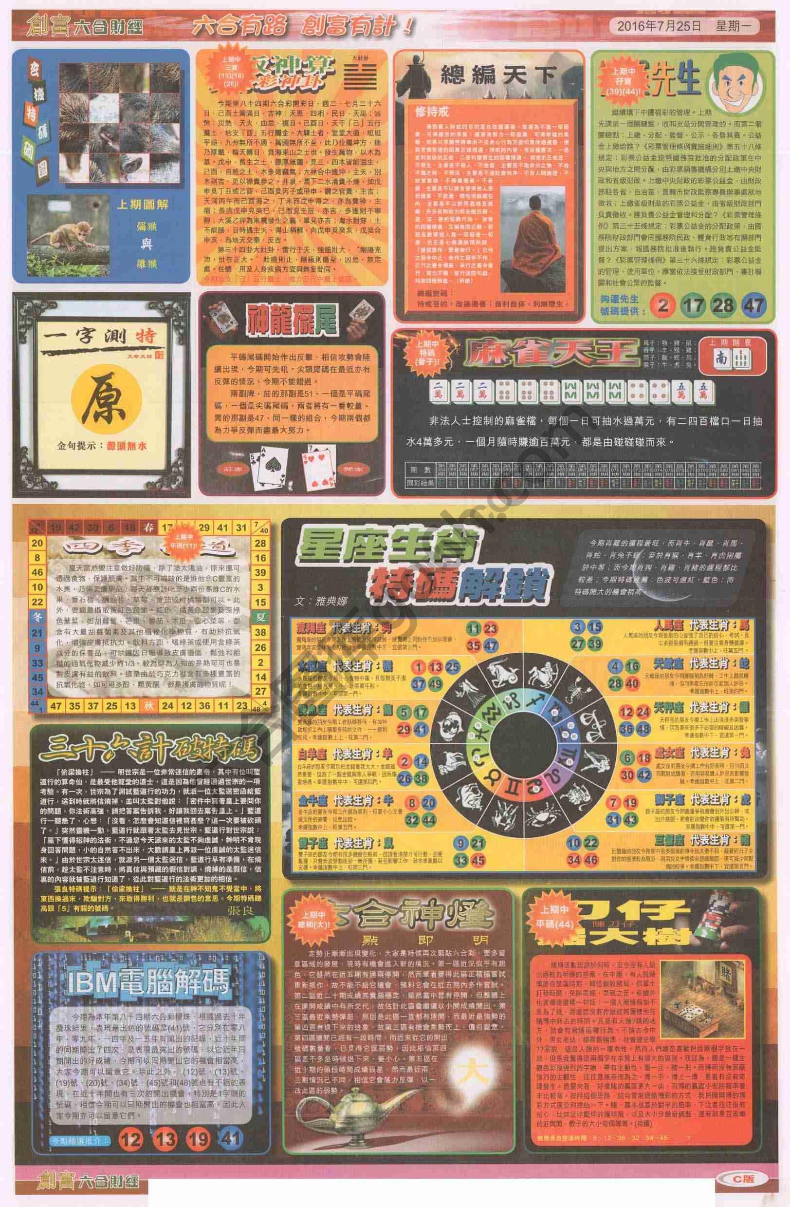 创富