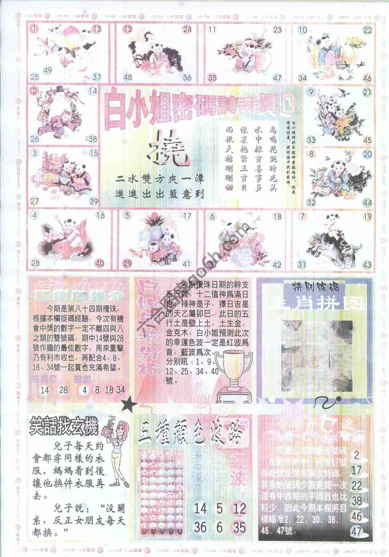 白小姐传密