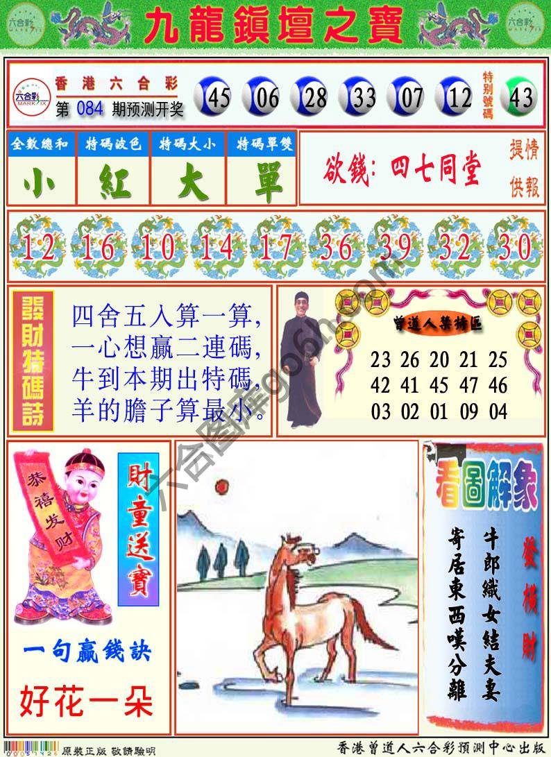 九龙挂牌解特码