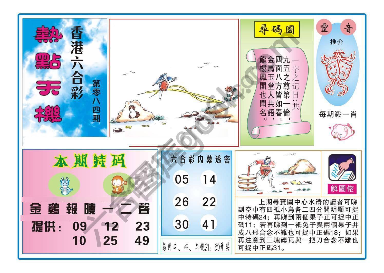 热点天机
