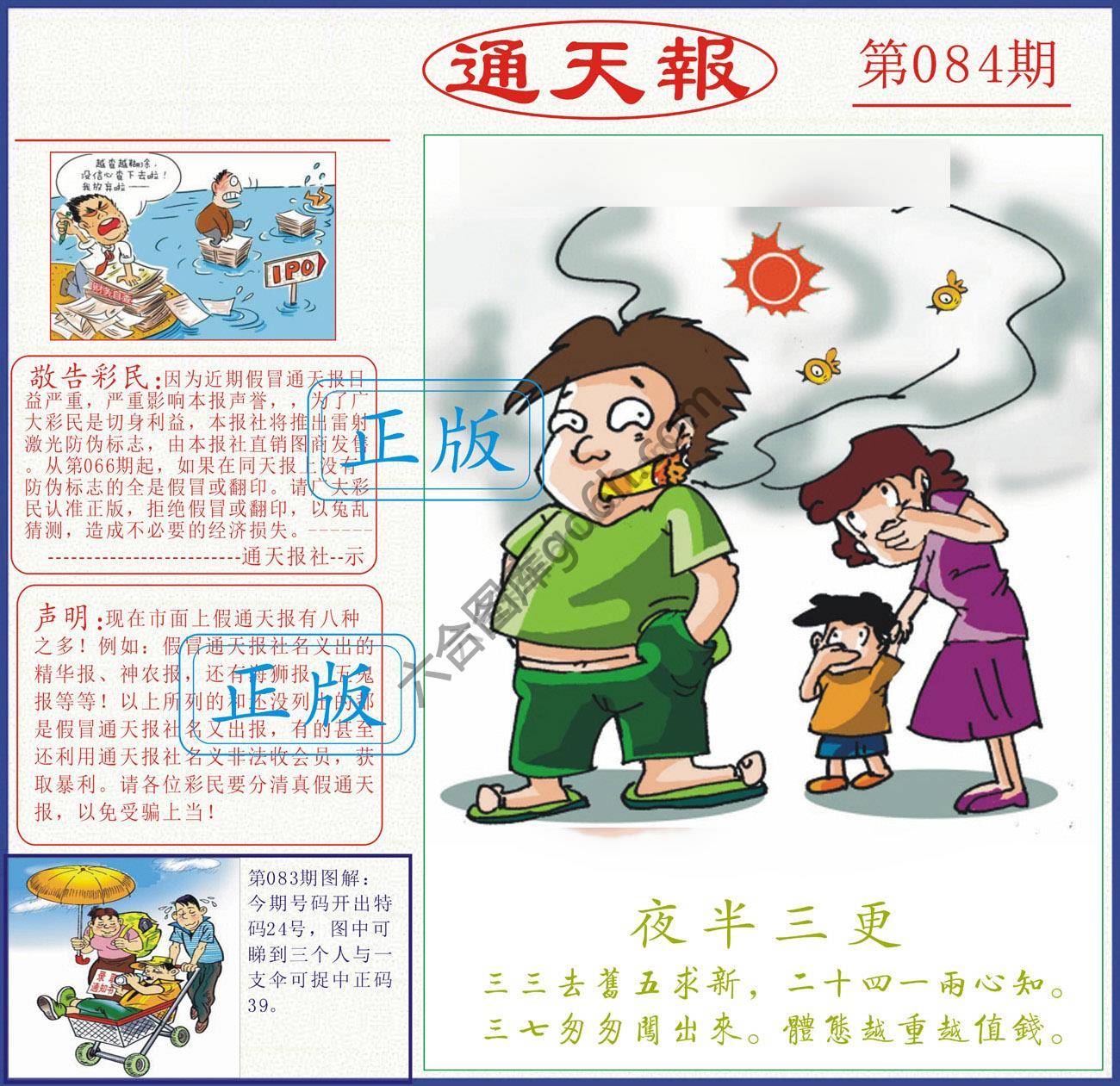 正版通天报