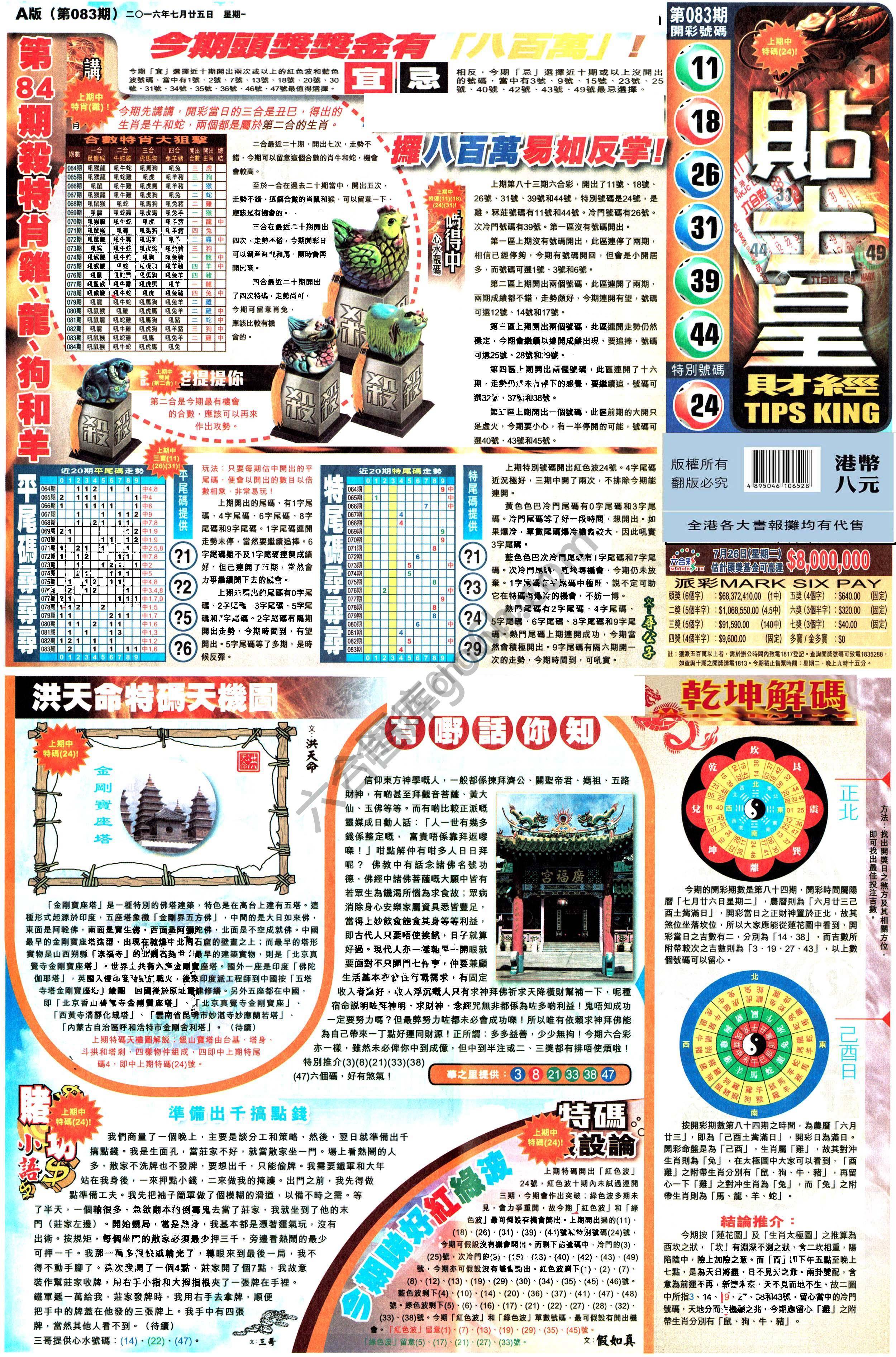 大版贴士皇