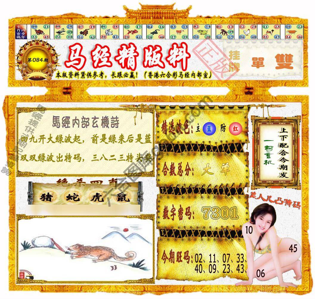 马经精版料