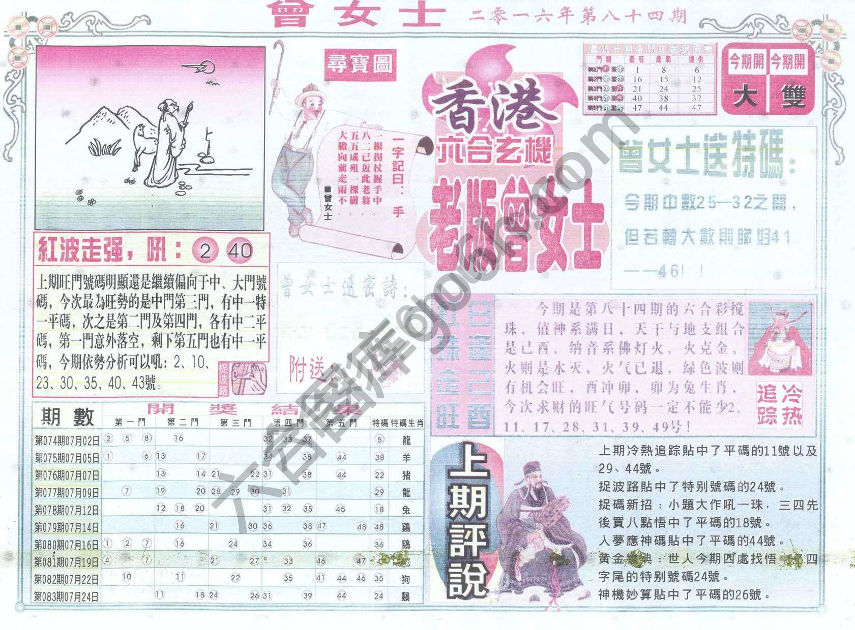 老版曾女士