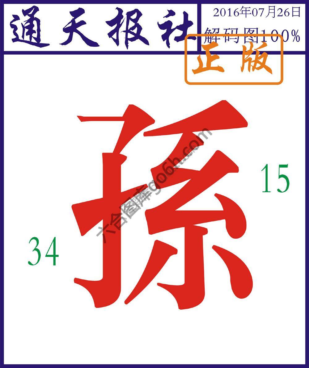 通天报社