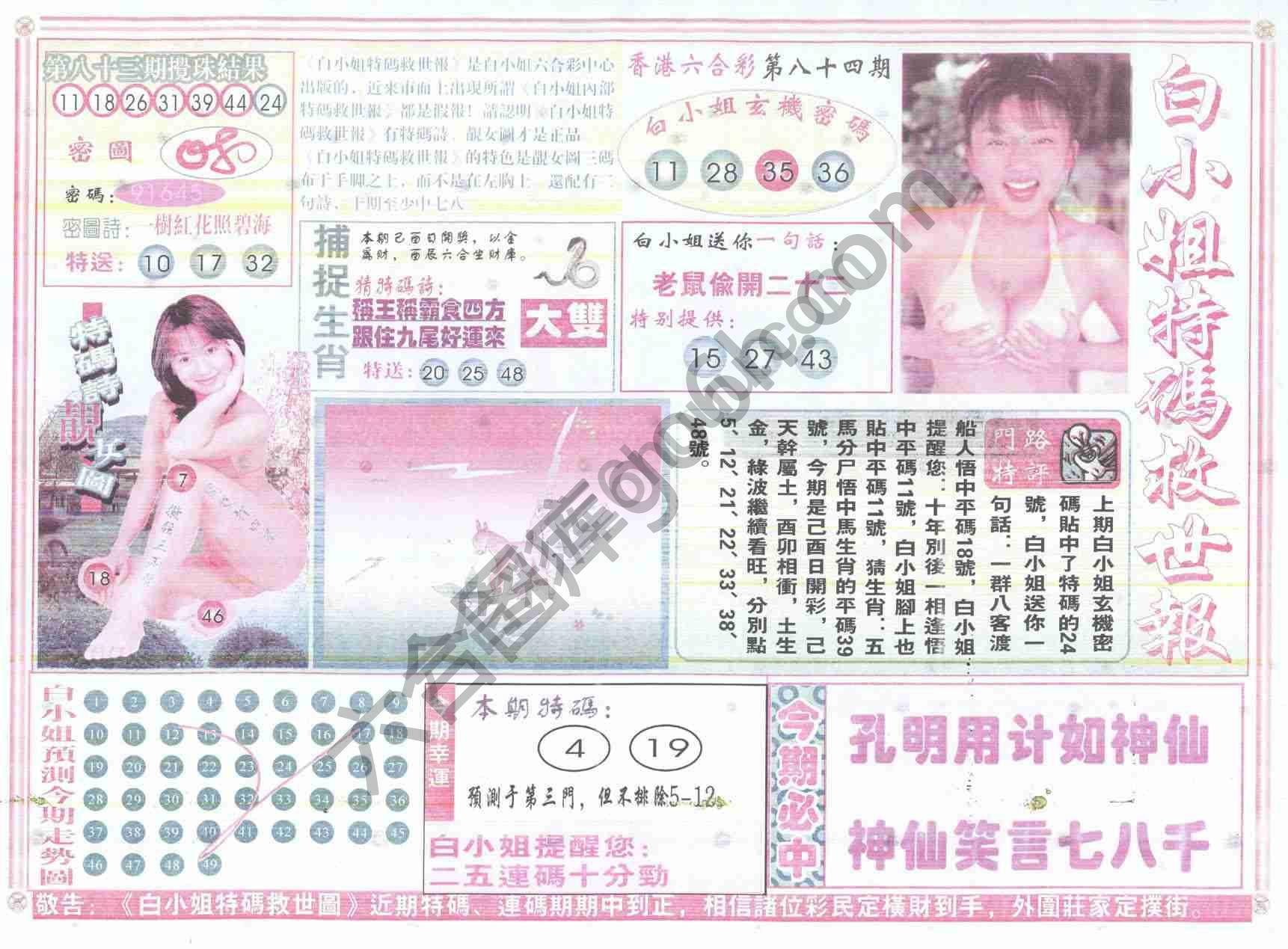 白小姐特码救世报