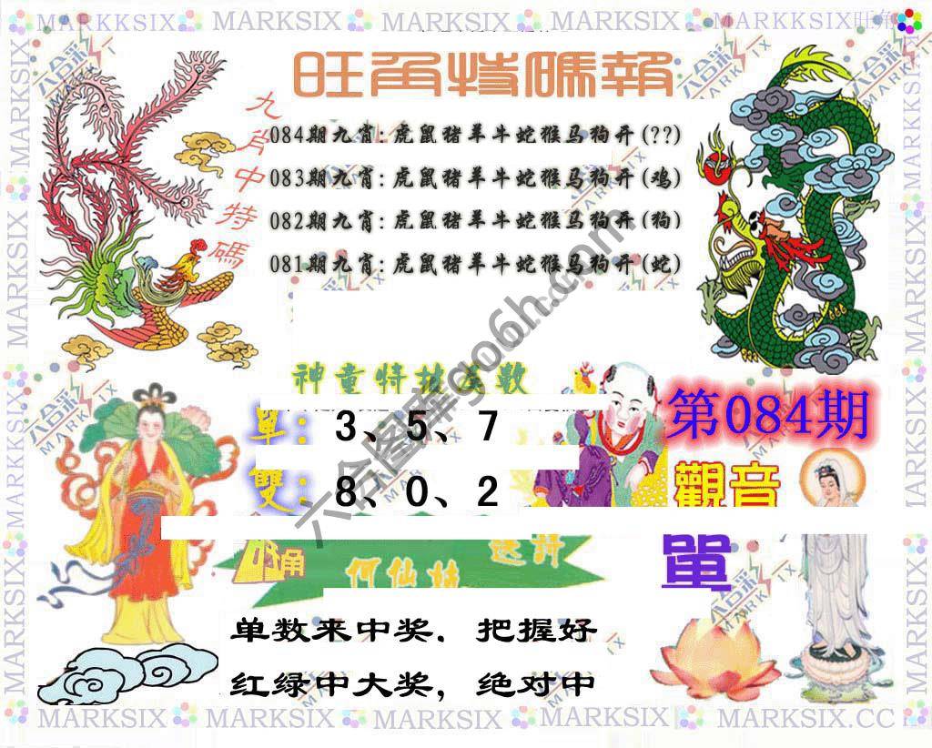 旺角特码报