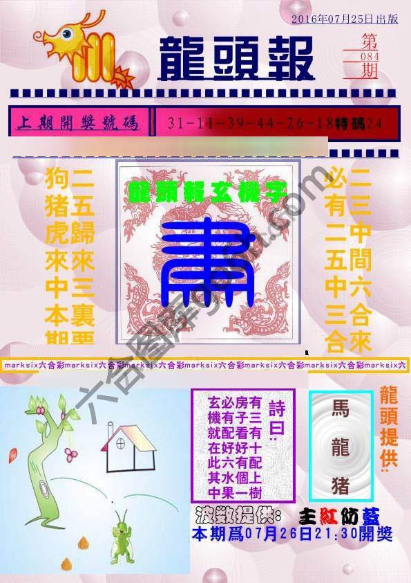 龙头报