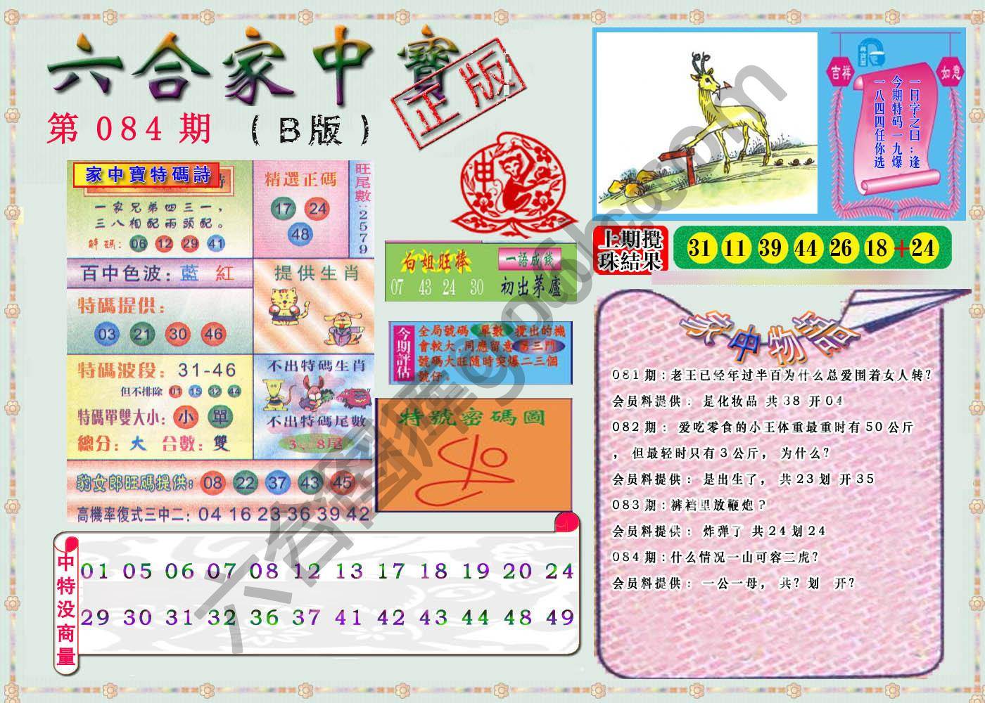 六合家中宝