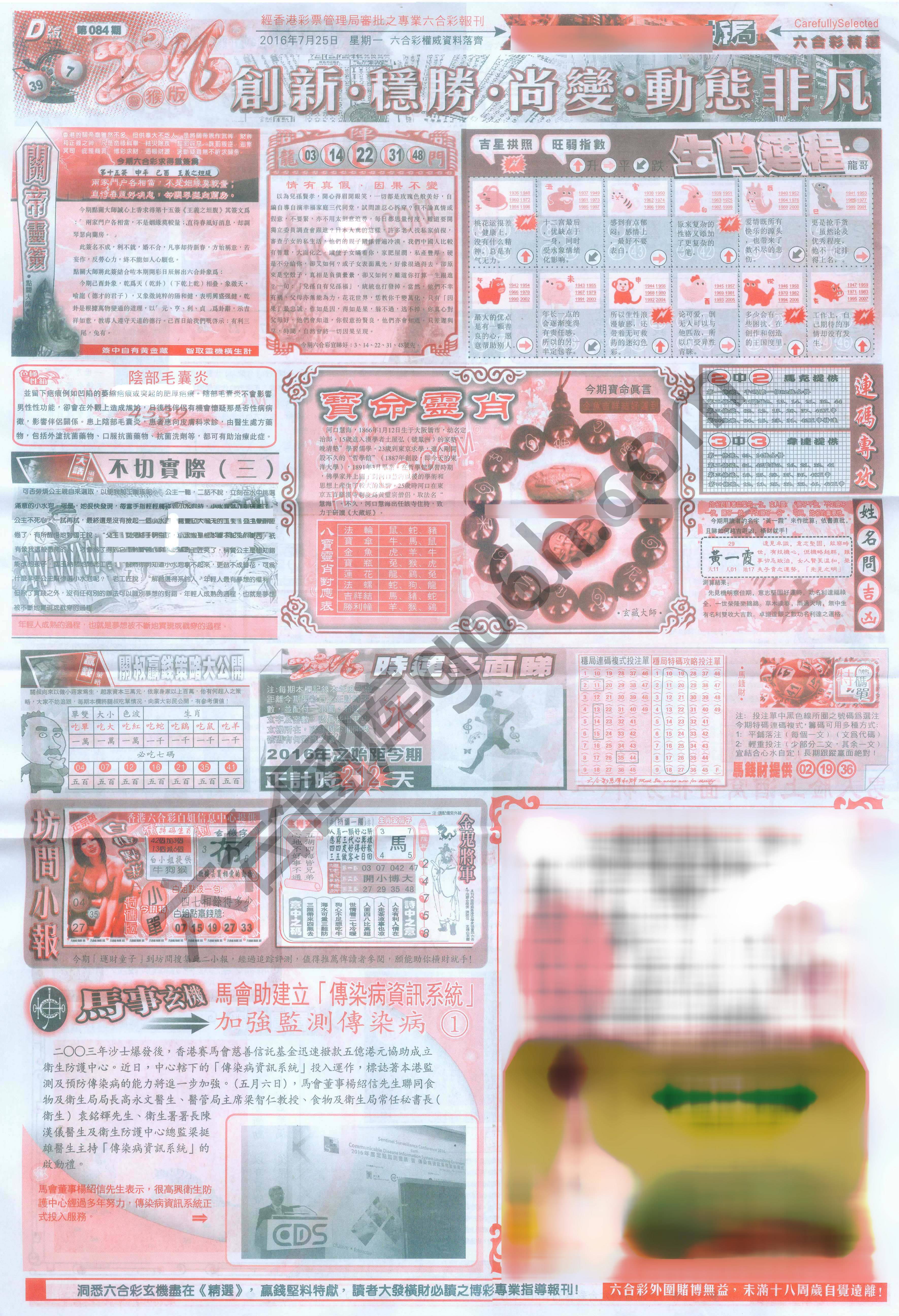 六合精选