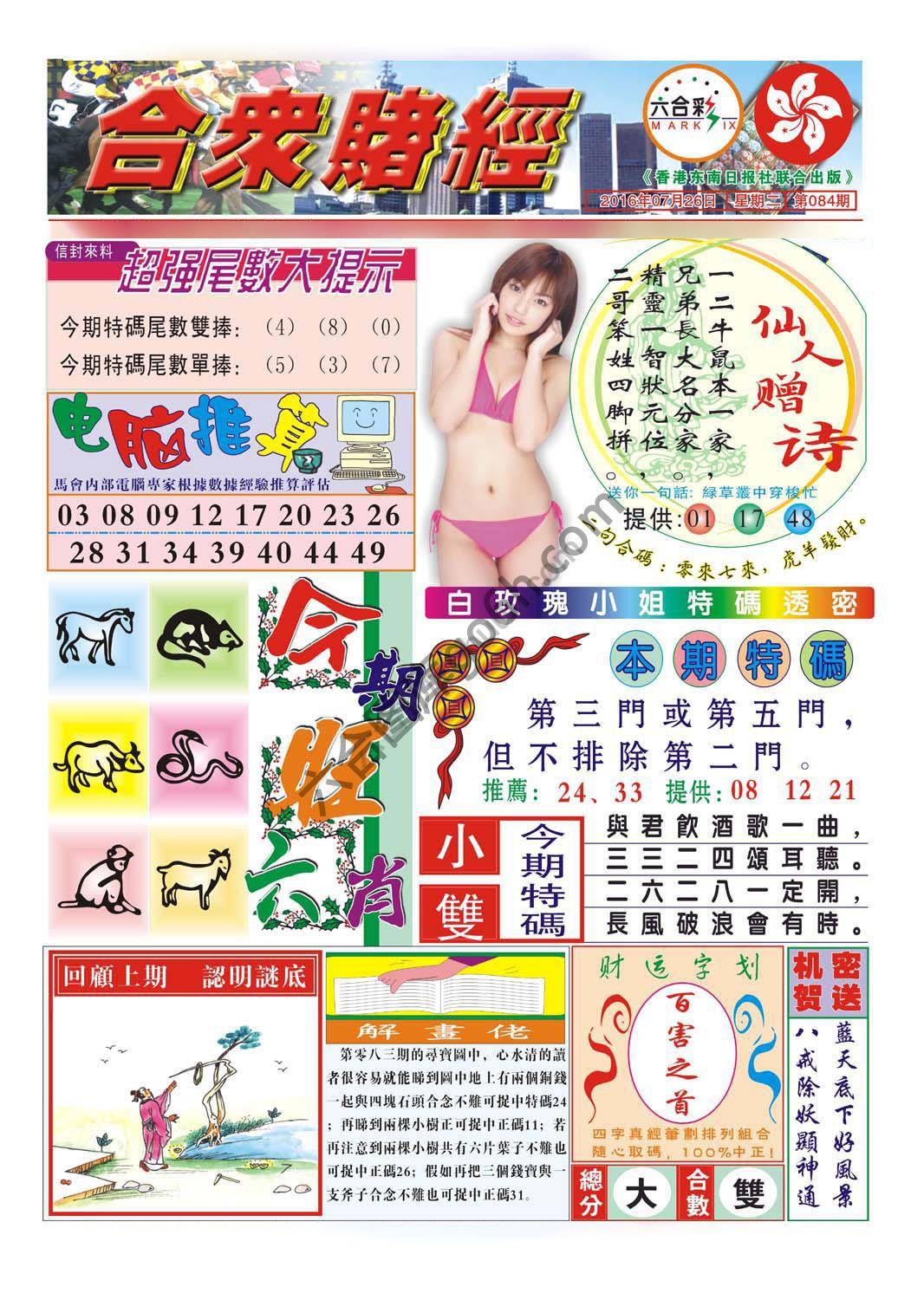 合众赌经