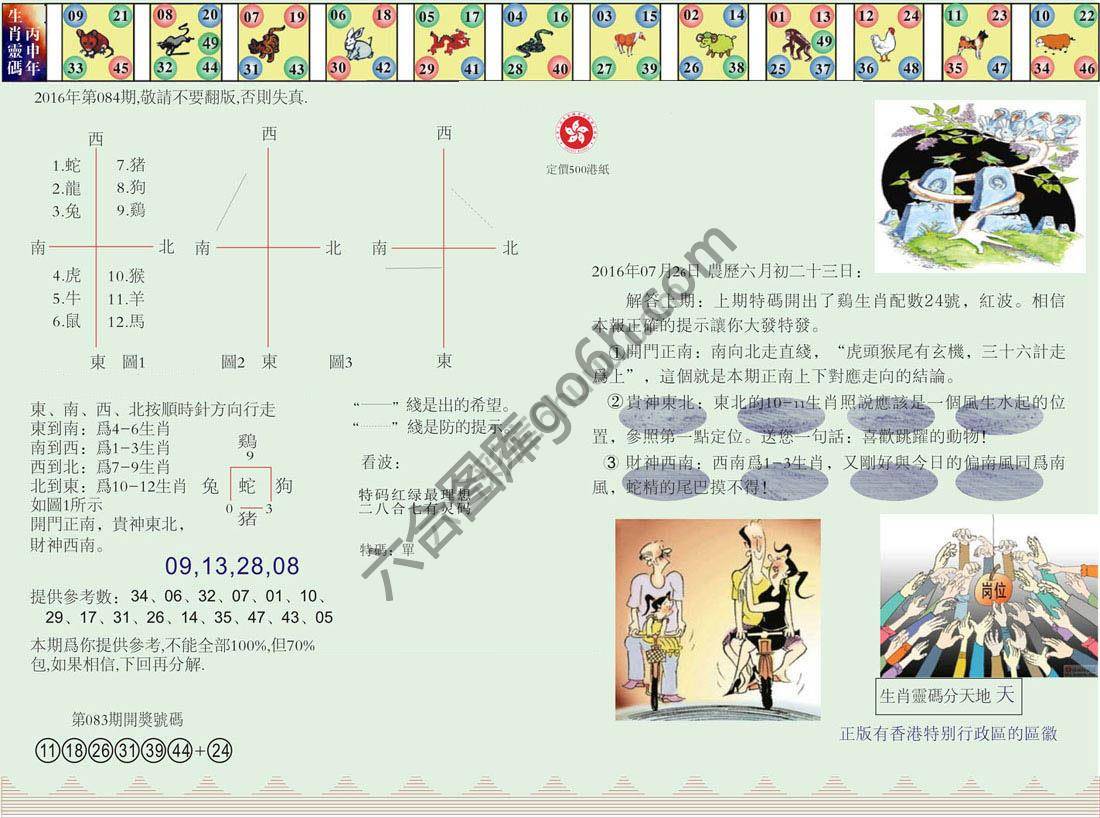 澳门足球报