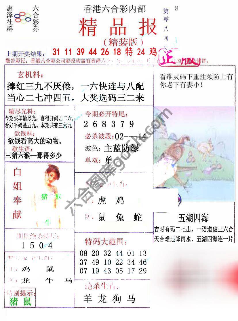 新精品报