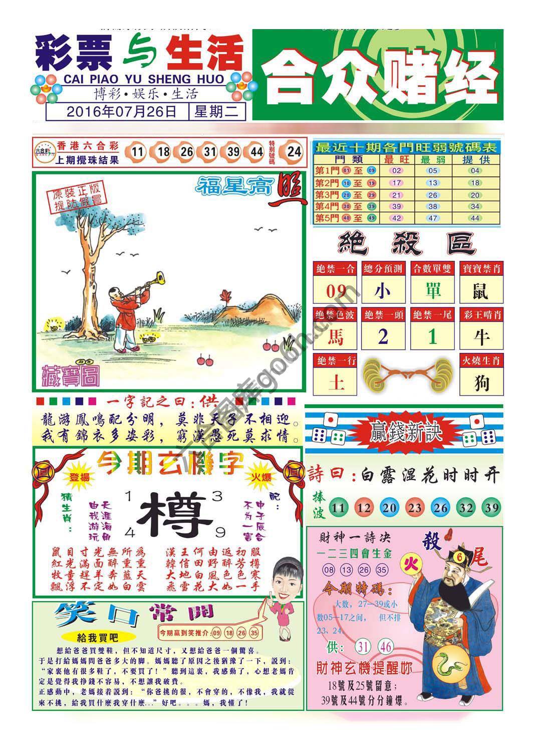 合众赌经