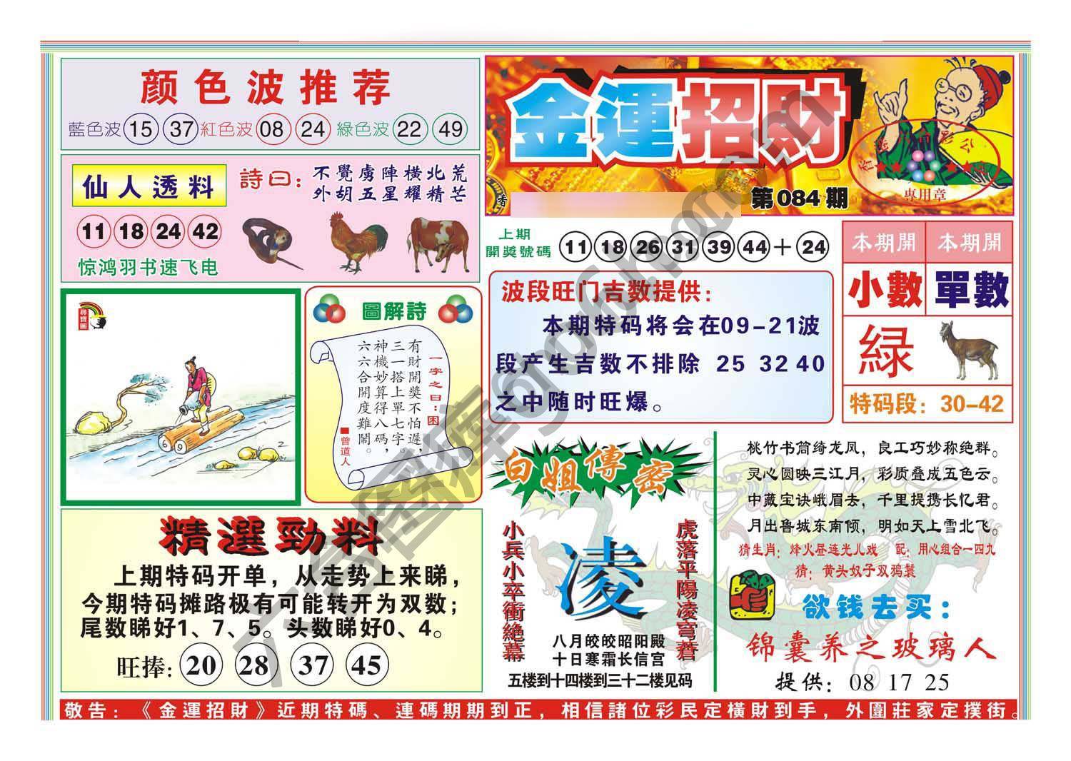金运招财