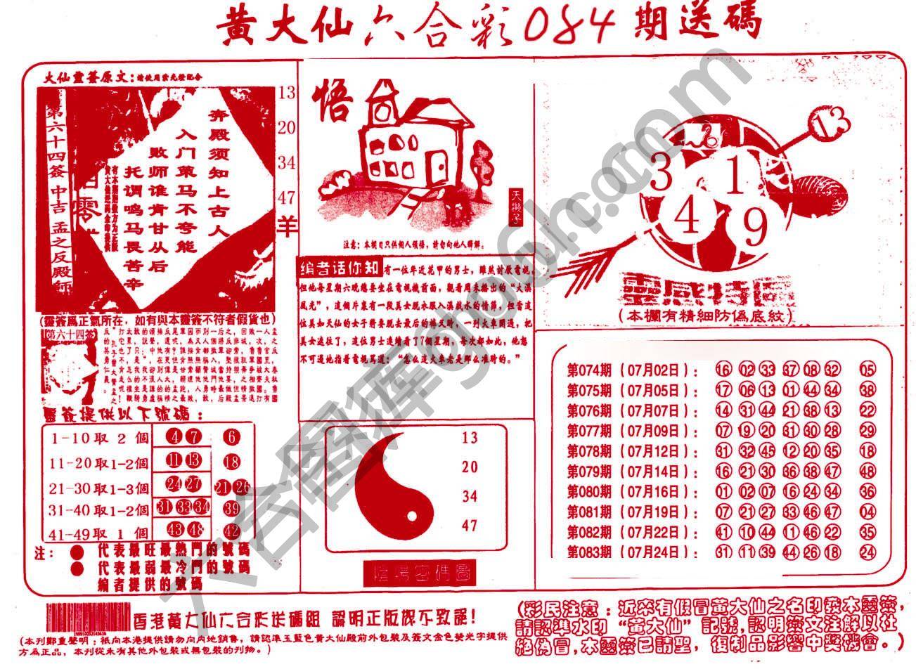 黄大仙射箭图
