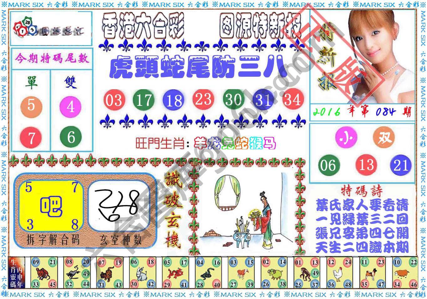 港版特新报