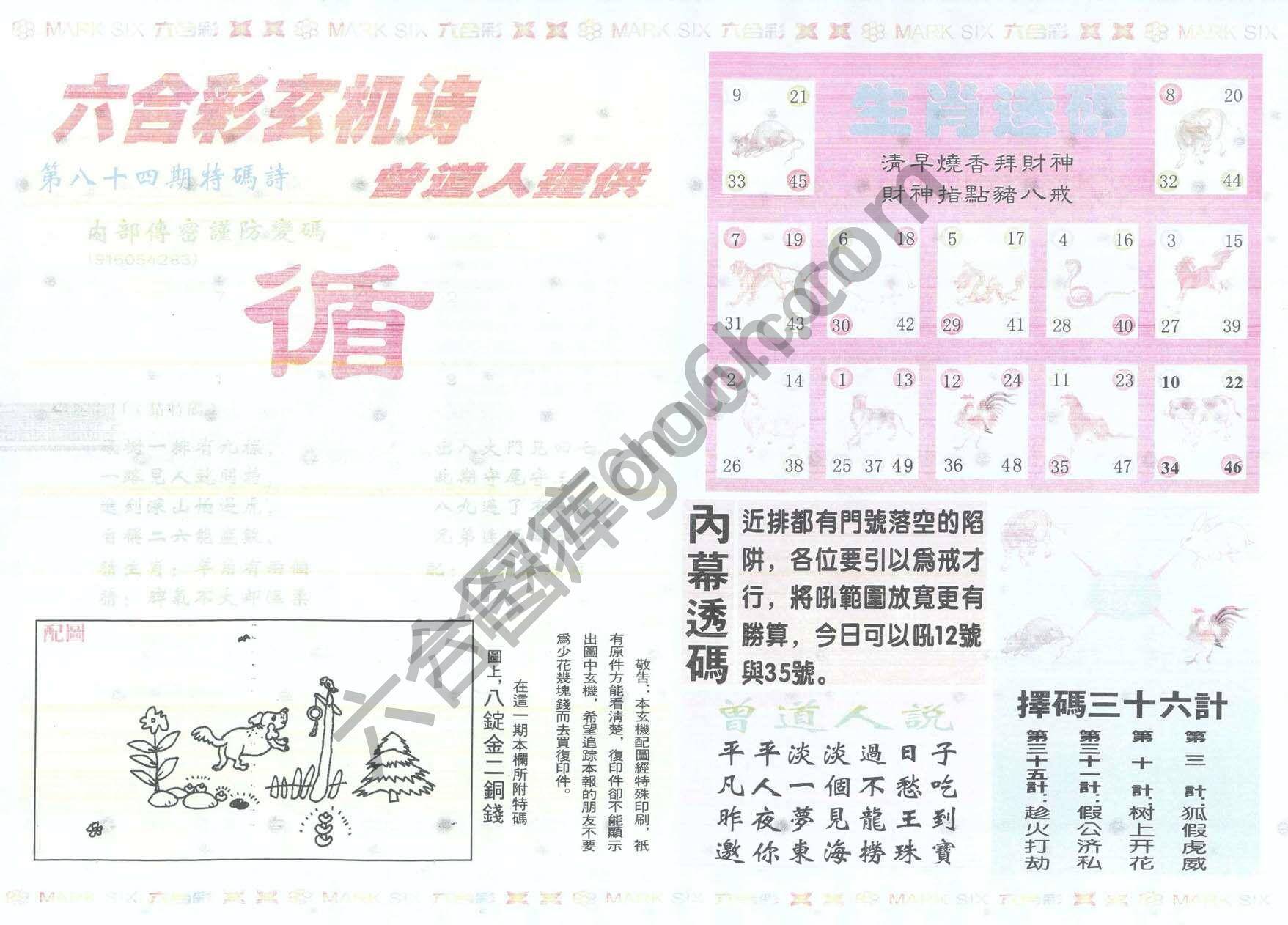 新曾道人内幕玄机