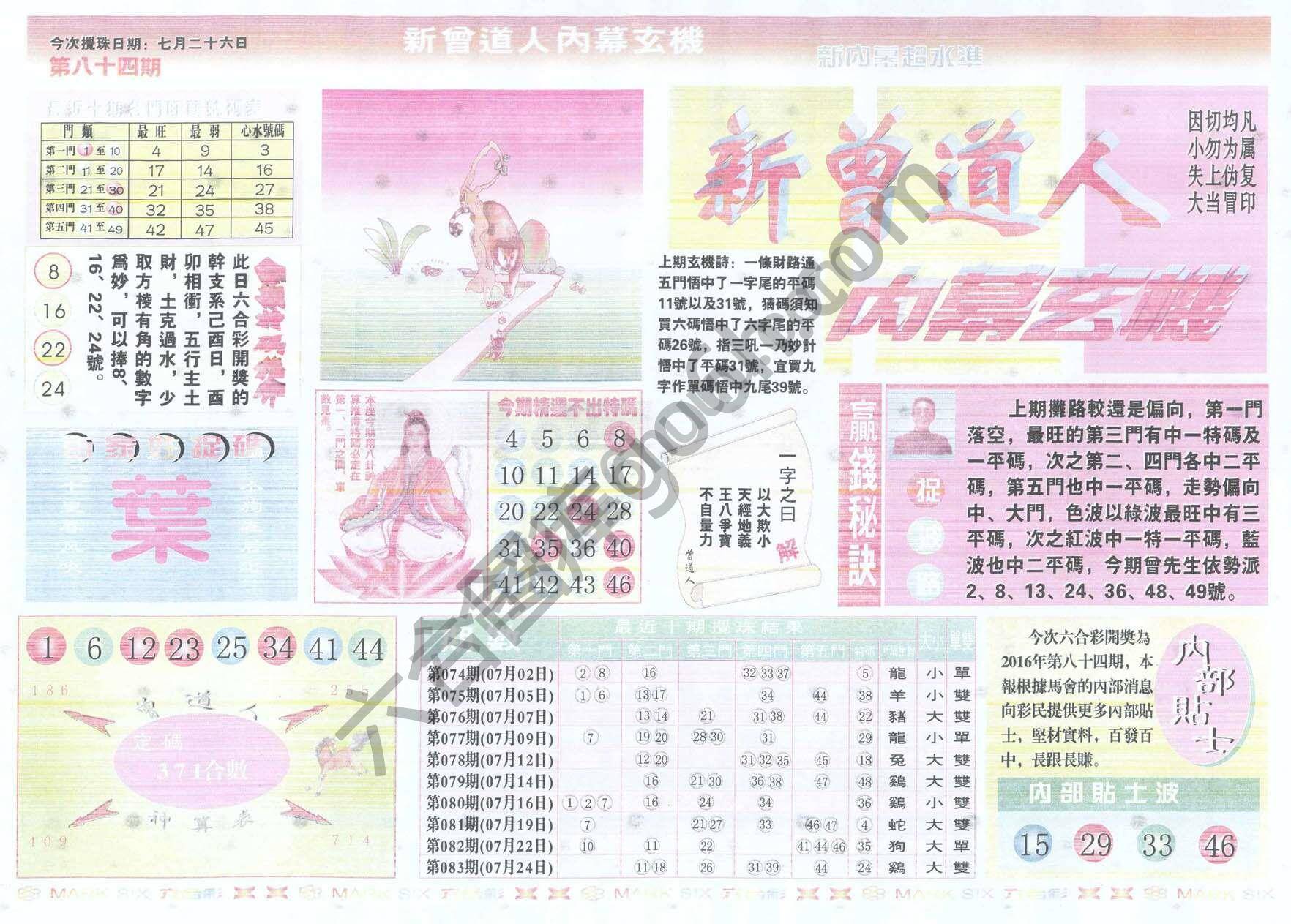 新曾道人内幕玄机