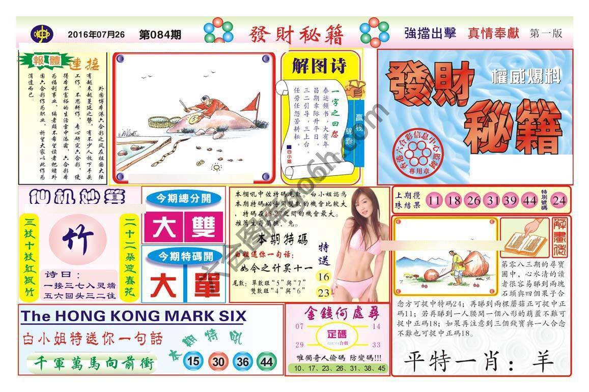 发财秘籍