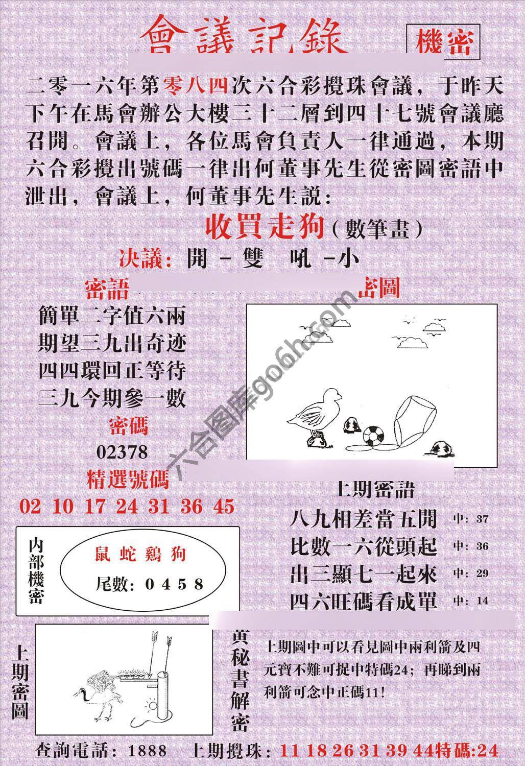 会议记录