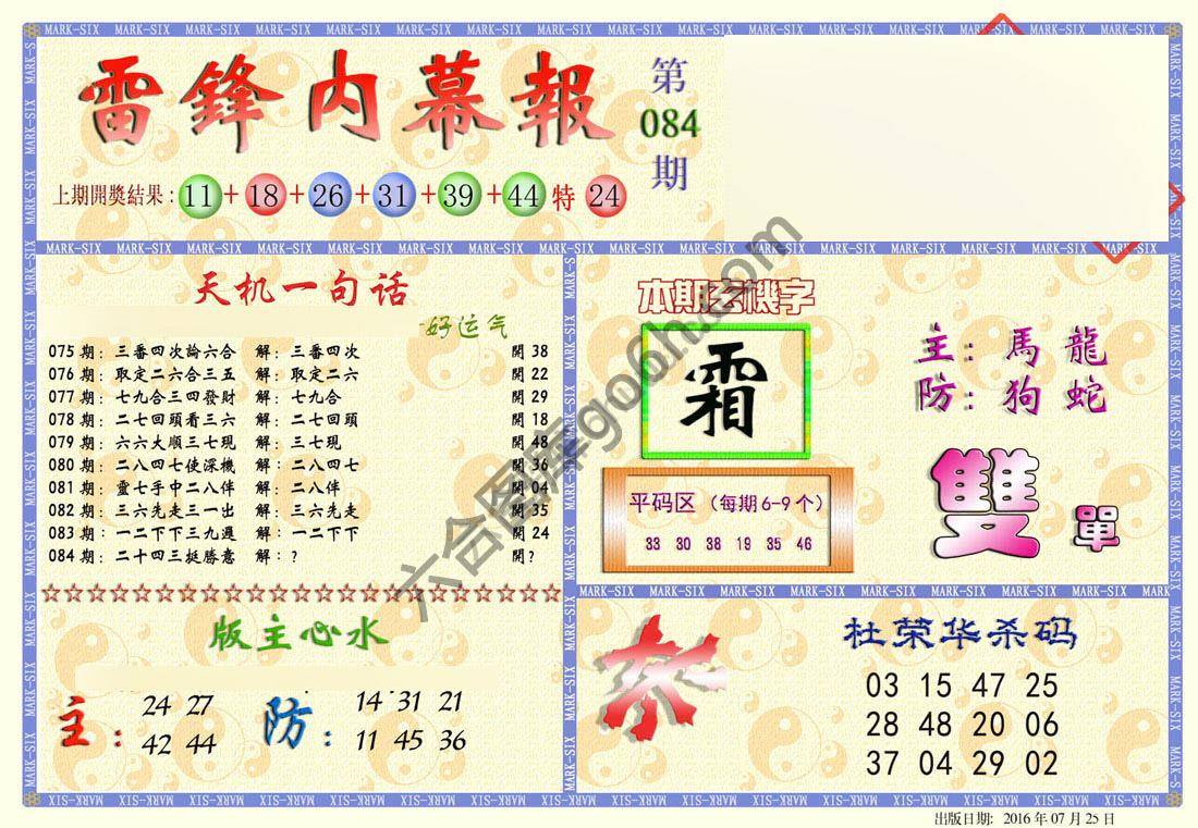 雷锋内幕报