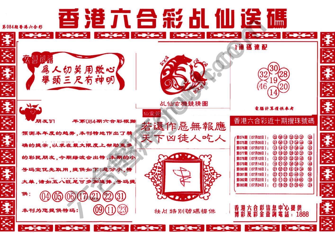 乩仙送码