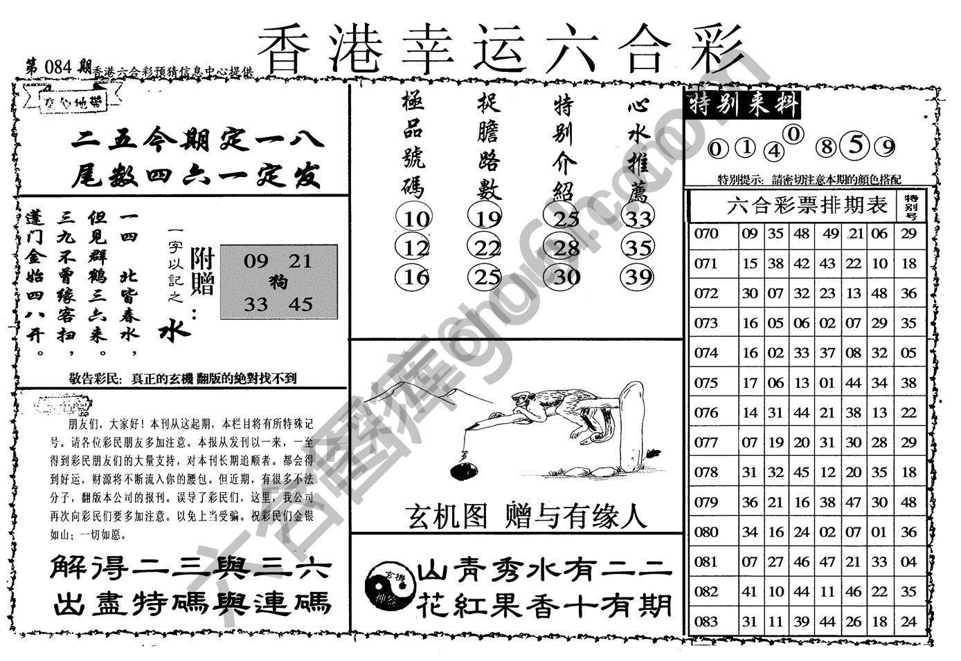 香港幸运六合彩