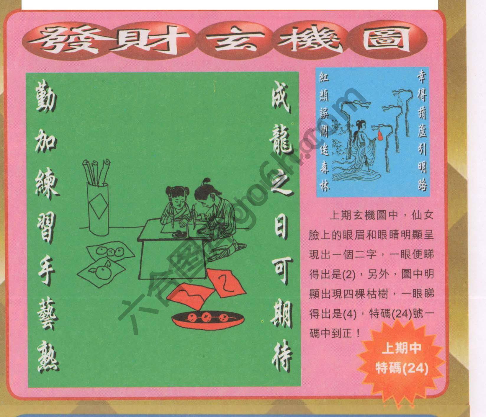 发财玄机图