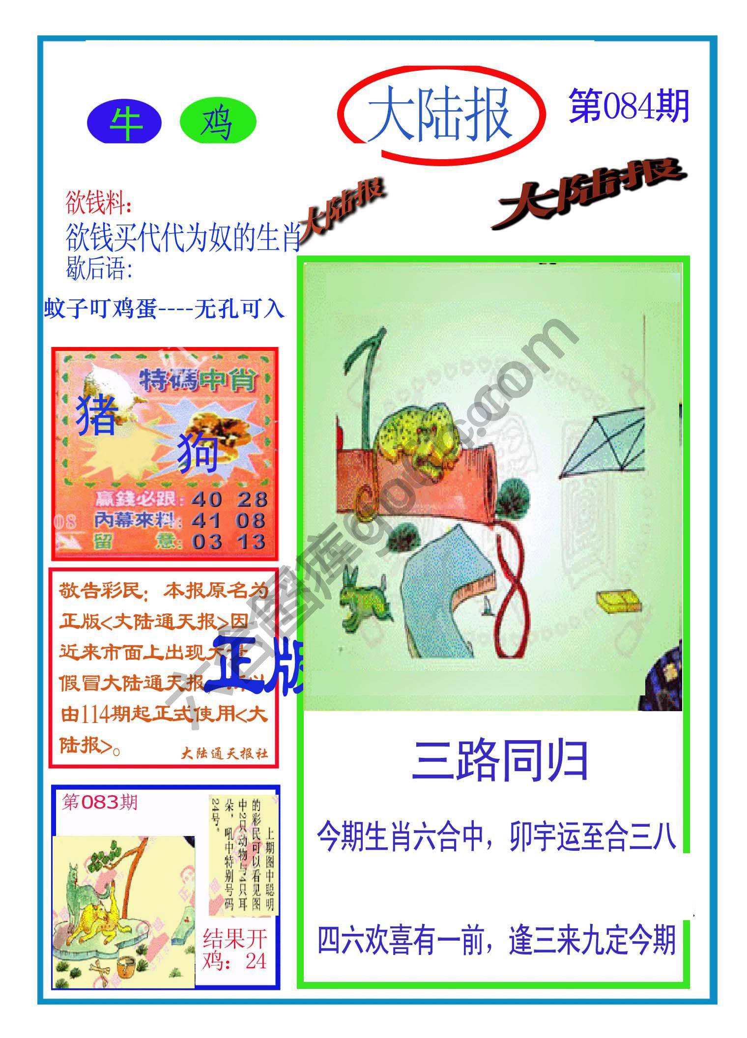 大陆报