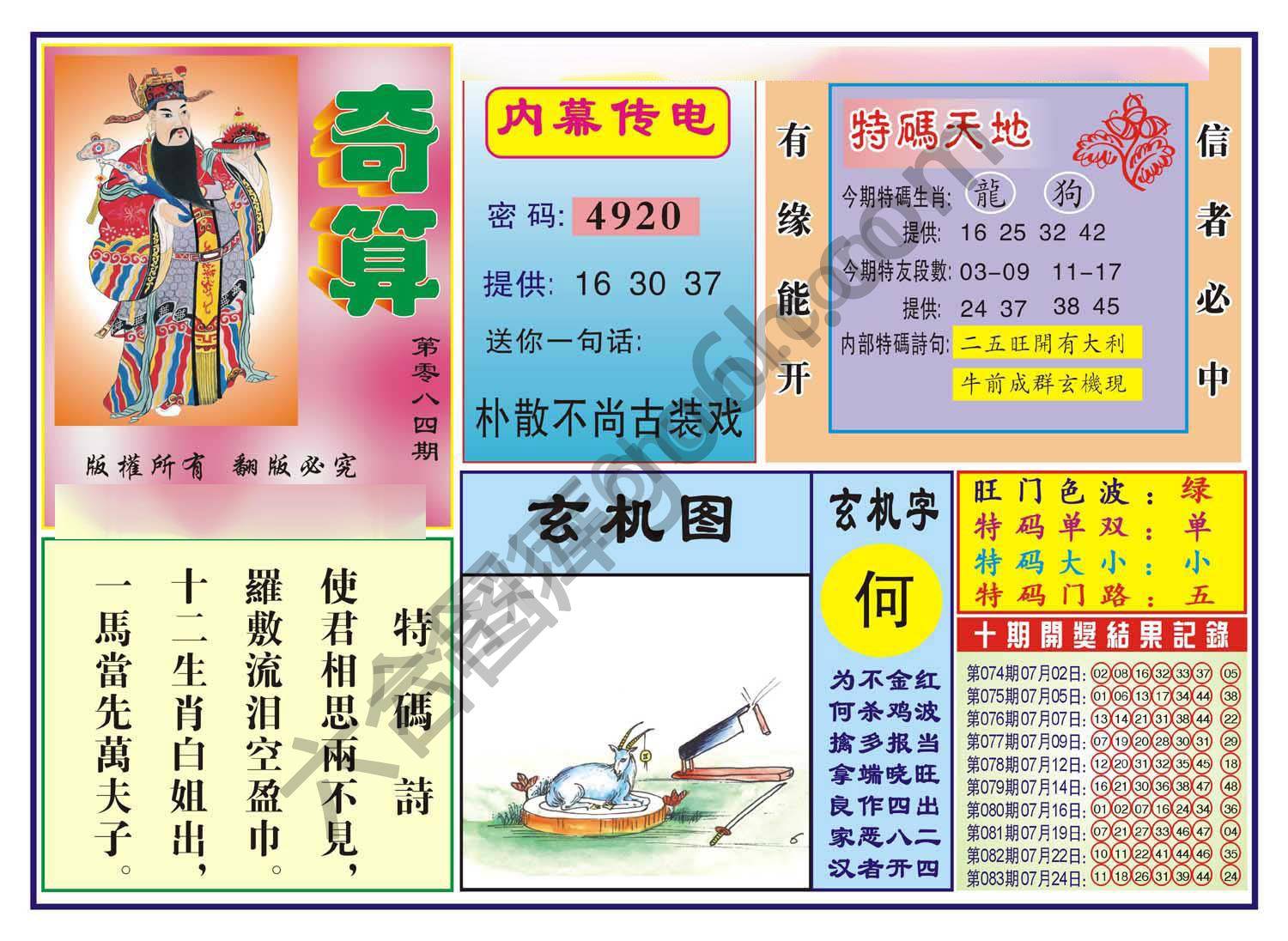 奇算