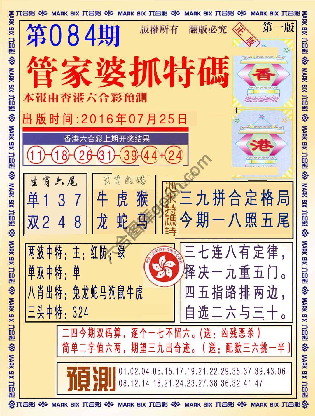 管家婆抓特码