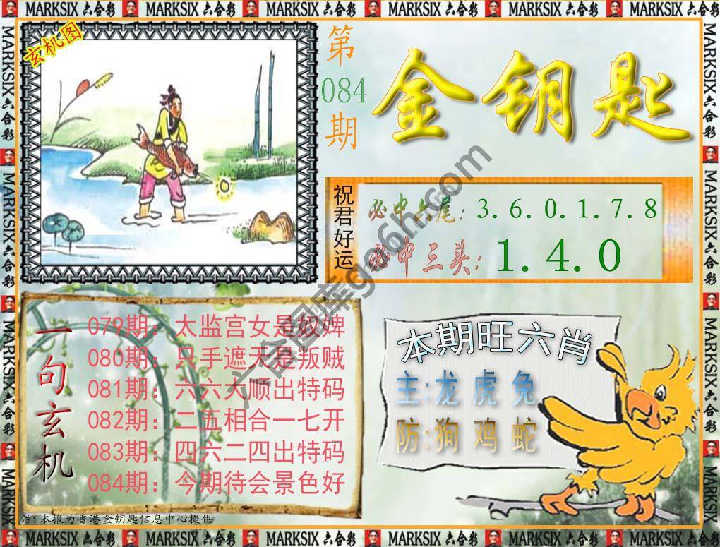 金钥匙