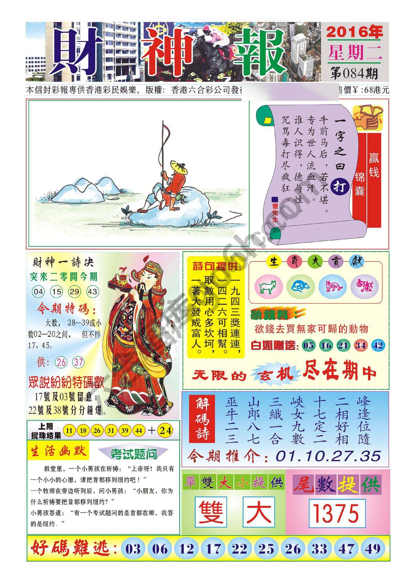 香港财神报
