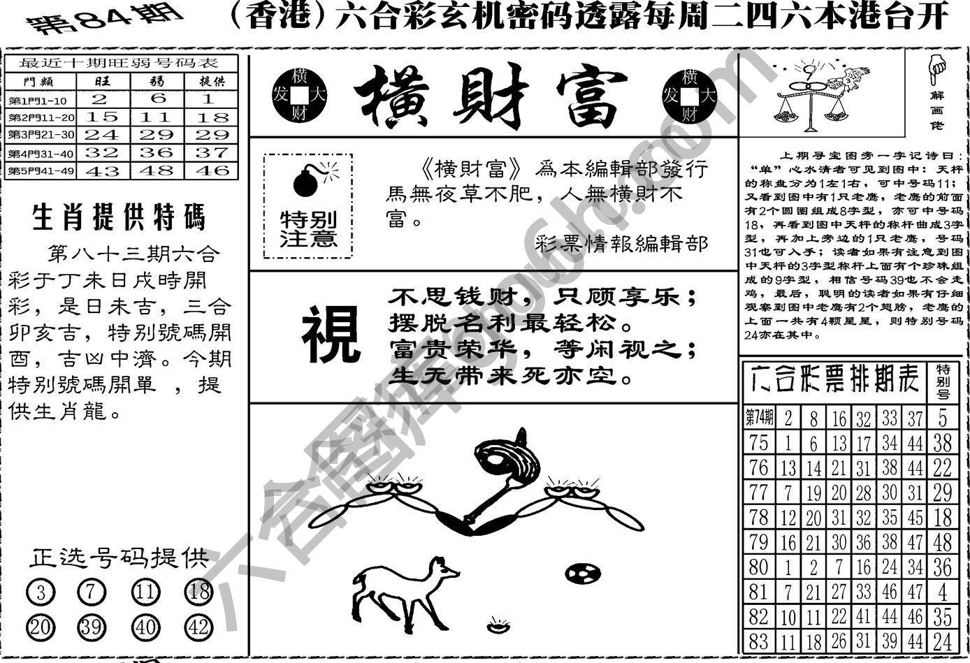横财富