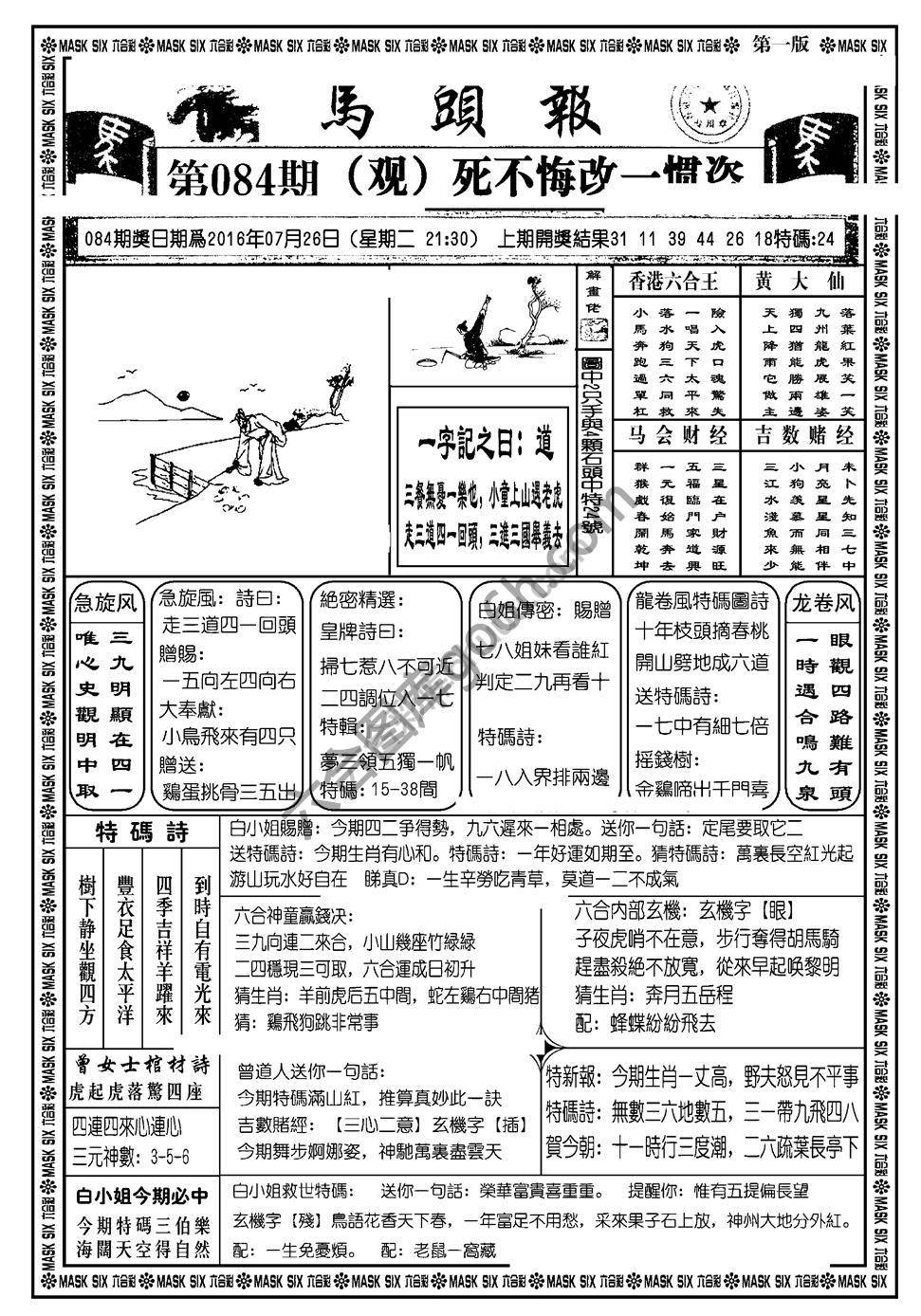 马头报