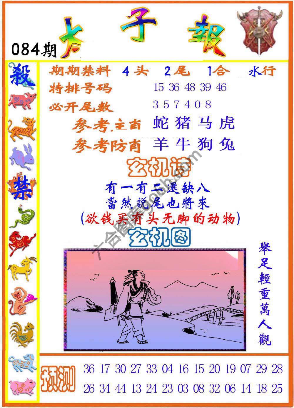 太子报
