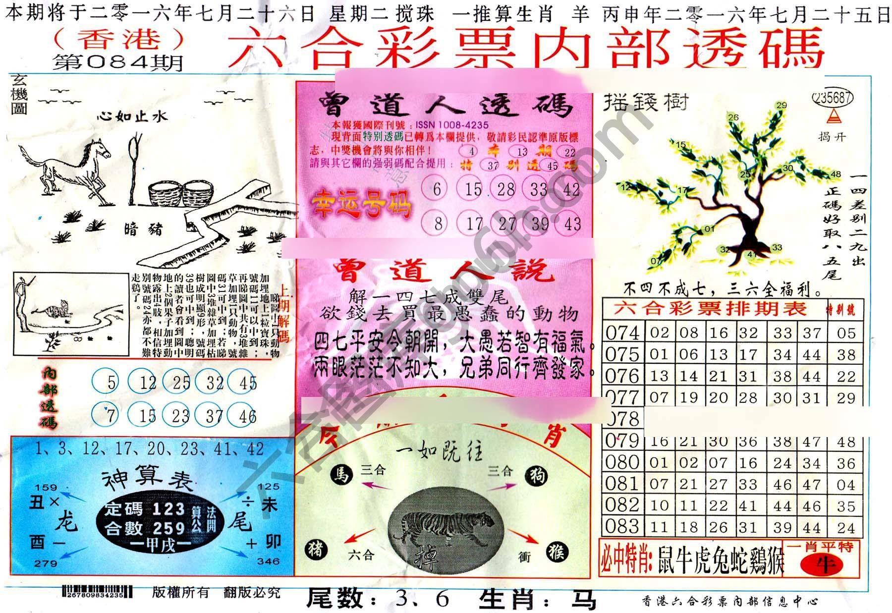 六合内部透码香港版