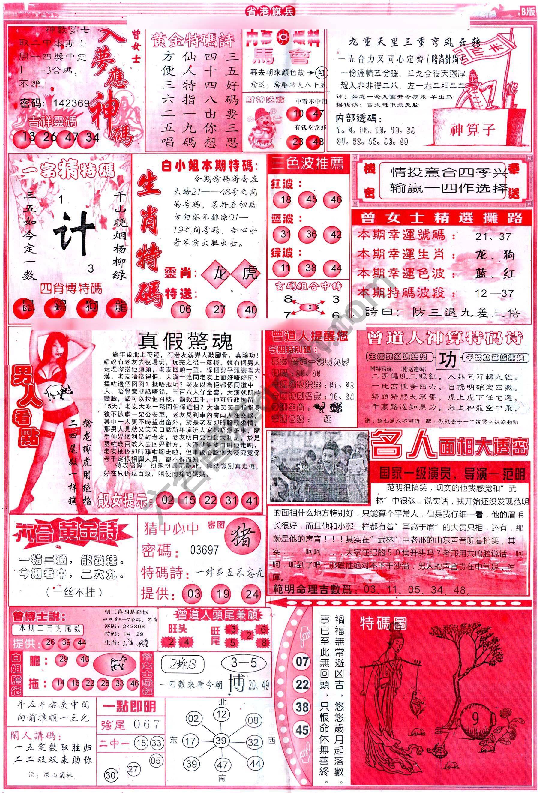 马经心经
