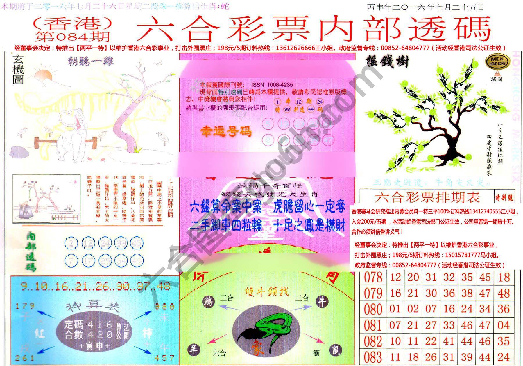 六合内部透码