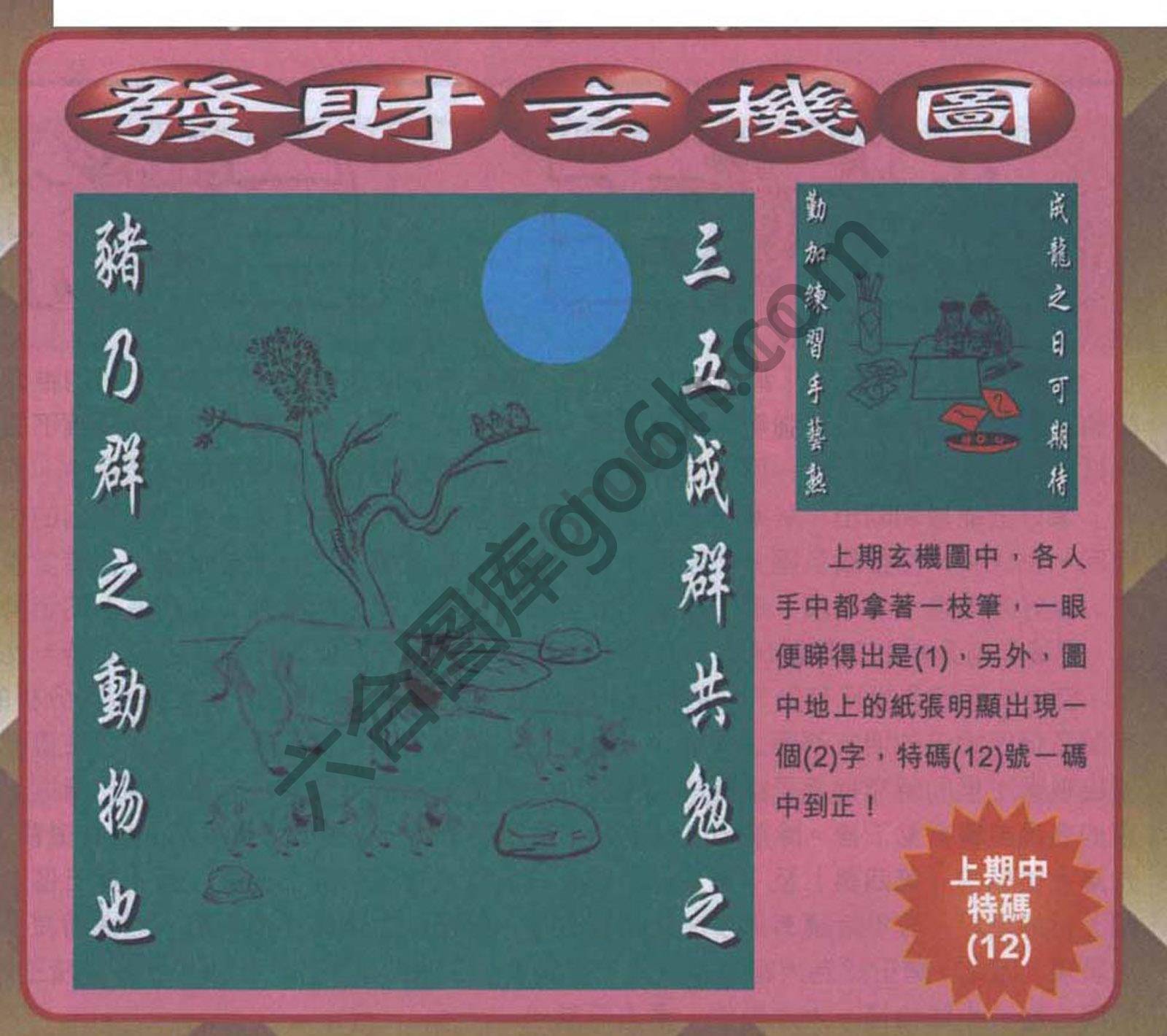 发财玄机图