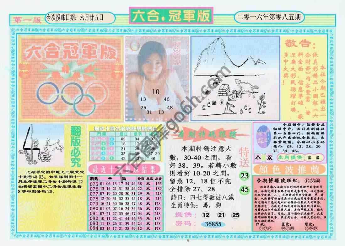 六合冠军版
