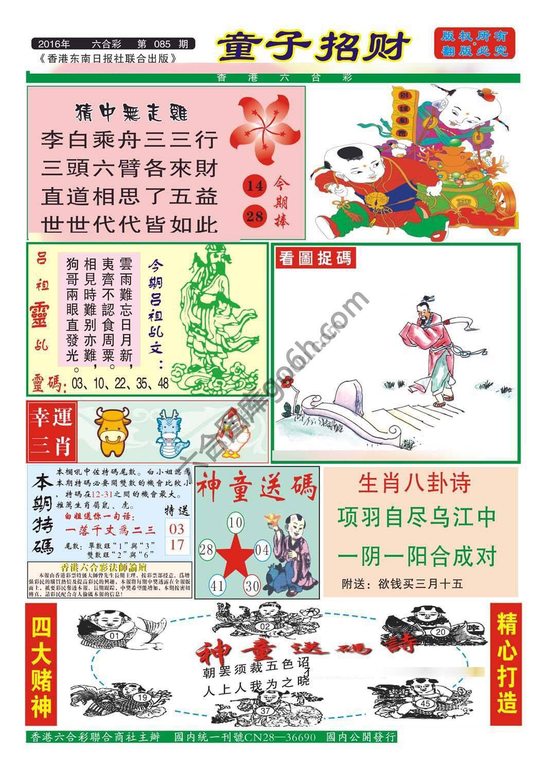 童子招财